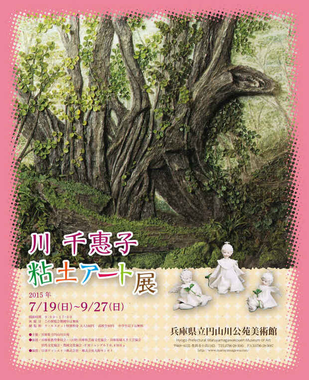 poster for Chieko Kawa “Clay Art Exhibition”