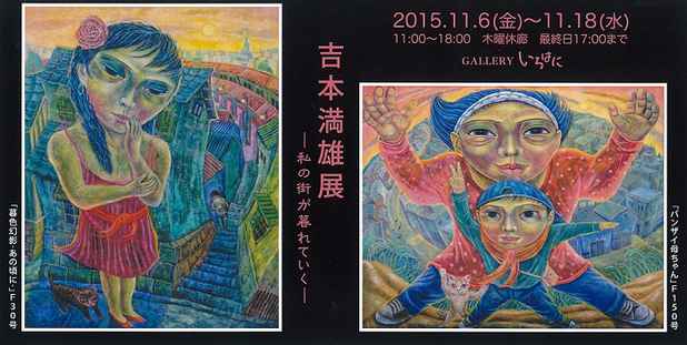 poster for Mitsuo Yoshimoto Exhibition