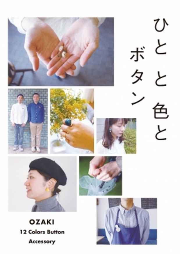 poster for 「ひとと色とボタン」展