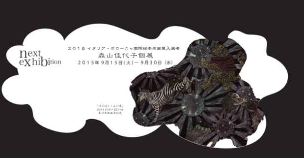 poster for Kayoko Moriyama Exhibition