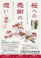 poster for With Gratitude to the Sakura