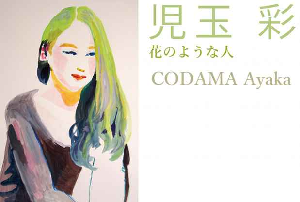 poster for Aya Codama “Like a Flower”