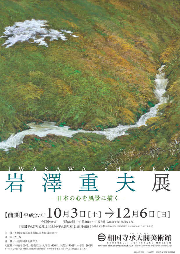 poster for 岩澤重夫 「日本の心を風景に描く」