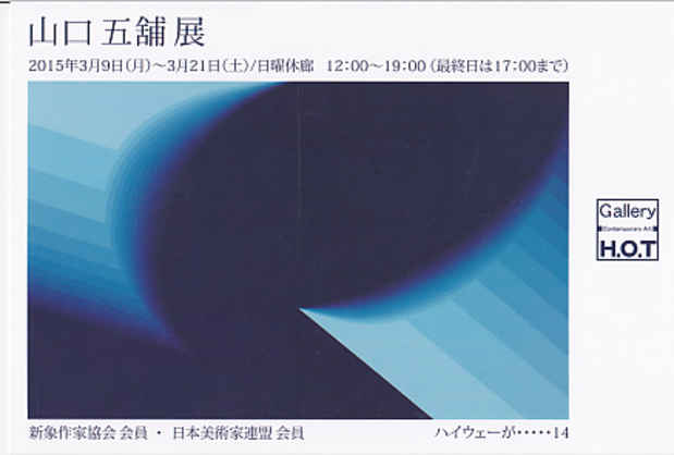 poster for Itsuho Yamaguchi Exhibition