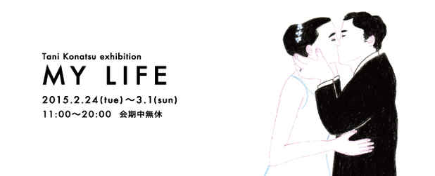 poster for Konatsu Tani “My Life”