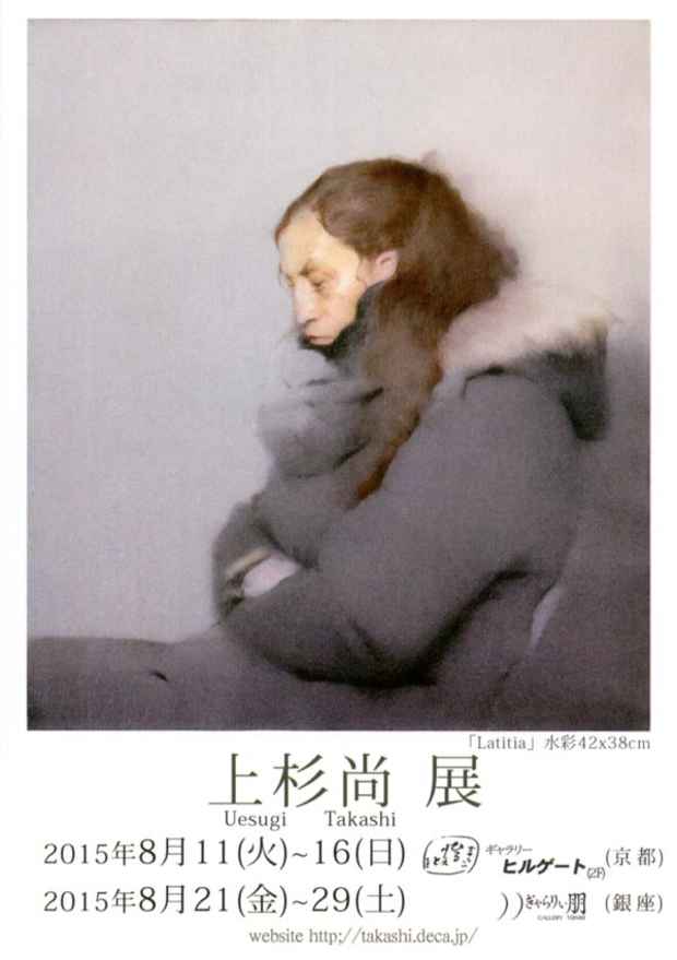 poster for Takashi Uesugi Exhibition