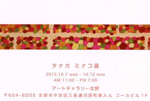 poster for Minako Tanaka Exhibition