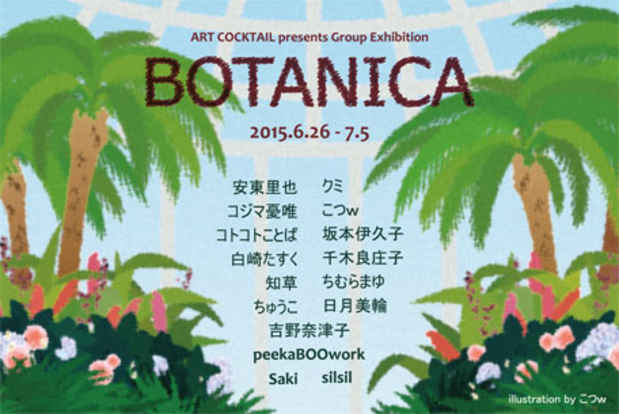 poster for ART COCKTAIL presents Group Exhibition 「BOTANICA」