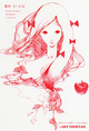 poster for Shoko Chigira “Red Thread”