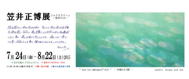 poster for 笠井正博 展