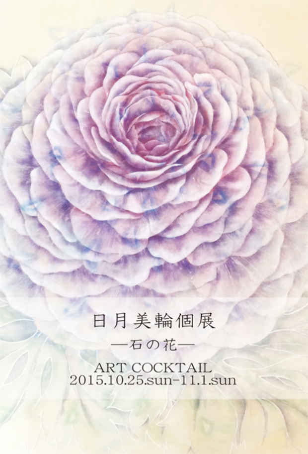poster for Miwa Hizuki “Stone Flowers”