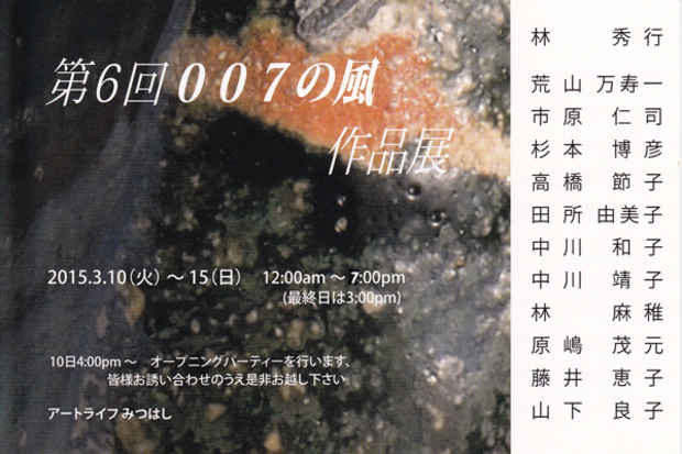 poster for 「第6回007の風 作品展」