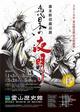 poster for Bakumatsu Collection Additions – The Dawn of Modern Japan
