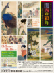 poster for 「関西の彩り - 近代日本画を中心として - 」