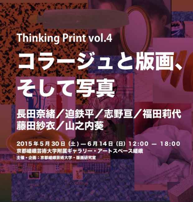 poster for 「Thinking Print vol.4 - コラージュと版画、そして写真 - 」