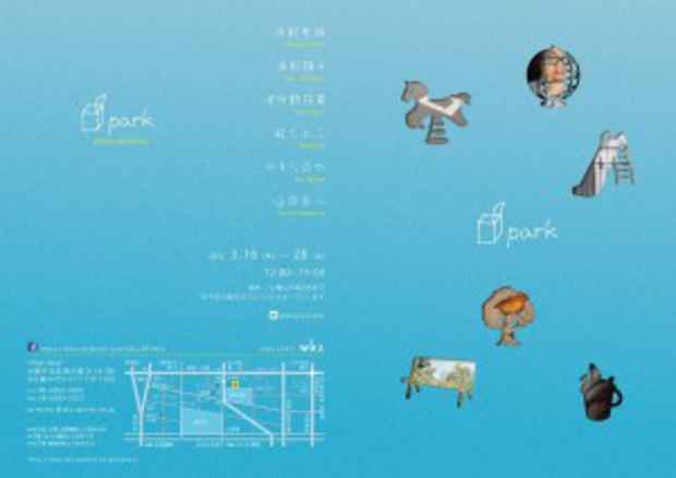 poster for 「park / 六面公園展」