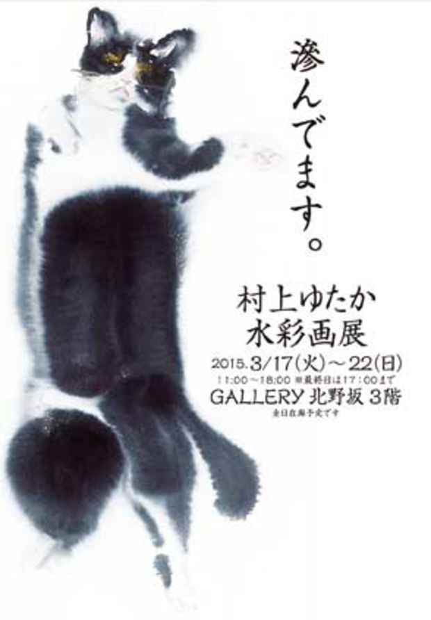 poster for 村上ゆたか 展