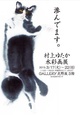 poster for Yutaka Murakami Exhibition