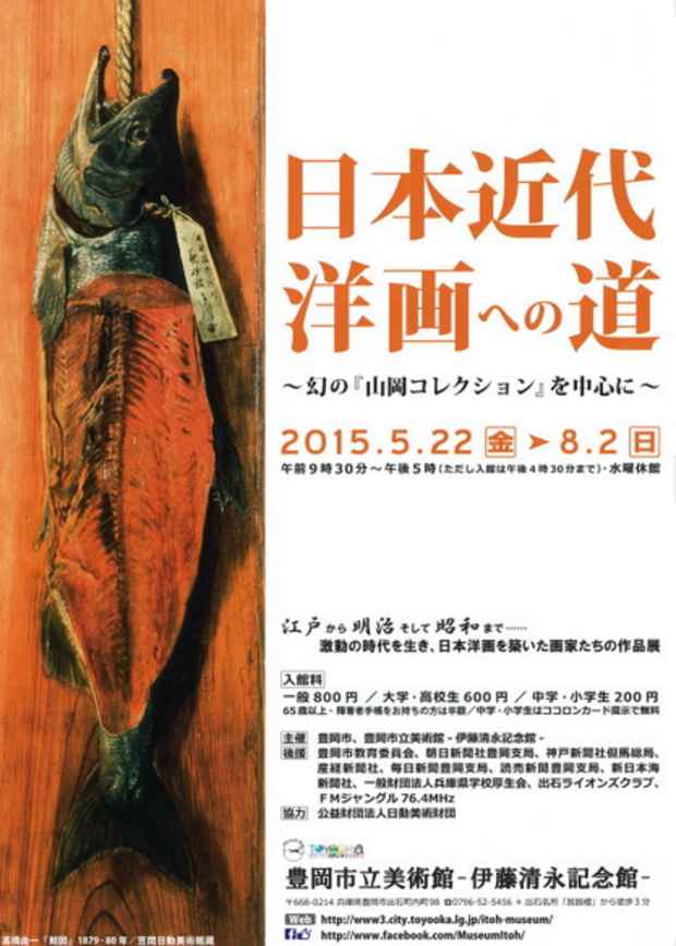 poster for 「日本近代洋画への道 - 幻の『山岡コレクション』を中心に - 」展