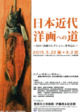 poster for The Road to Modern Japanese Western paintings – Centered Around the Legendary Yamaoka Collection