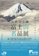 poster for The Masterpieces of Mt. Fuji
