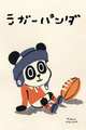 poster for Takao Nakagawa “Rugger Panda”