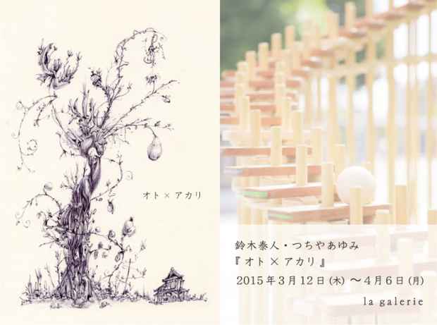 poster for Yasuhito Suzuki + Ayumi Tsuchiya “Sound x Light”