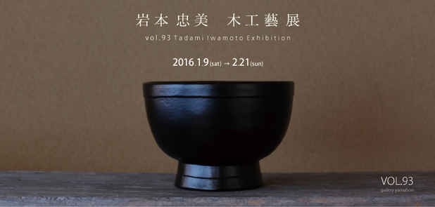 poster for Tadami Iwamoto Exhibition