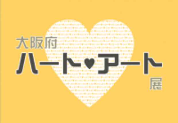 poster for 2nd Osaka Heart Exhibition