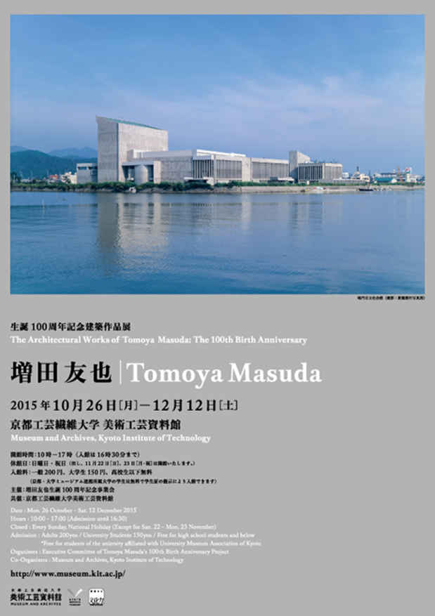 poster for 増田友也 「生誕100周年記念建築作品展」