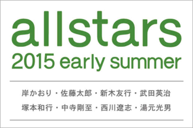 poster for 「allstars 2015 early summer」展