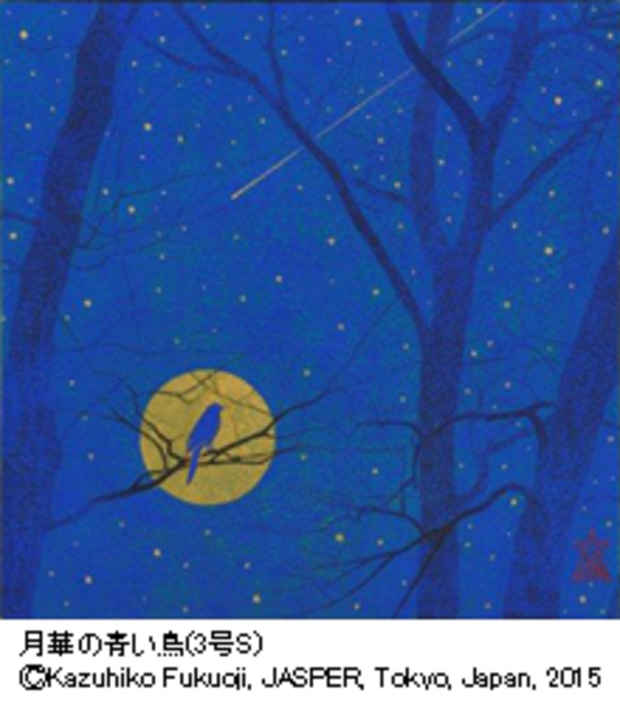 poster for 福王寺一彦 「太陽と月の光」