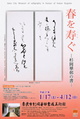poster for 杉岡華邨 「春を寿ぐ」