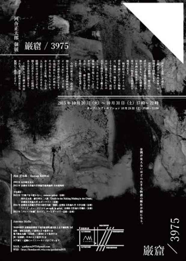 poster for Shotaro Kawai “Cavern/3975”