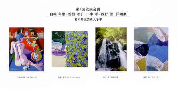 poster for 4th Shuga-kai Exhibition