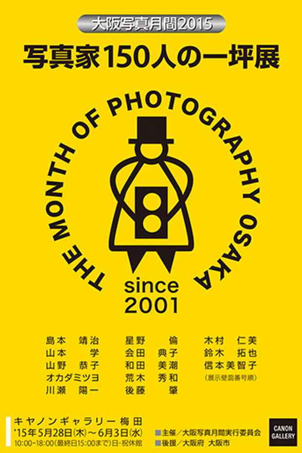 poster for 「写真家150人の一坪展」