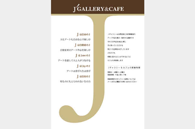 poster for JGallery & Cafe Exhibition