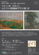 poster for Mugonkan / Kyoto Museum - Tenth Anniversary of “Life Art Studio” Presents Morinosuke Tejima + Morimasa Itou