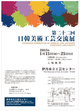 poster for 22nd Exchange Exhibition of Korean and Japanese Paintings and Crafts