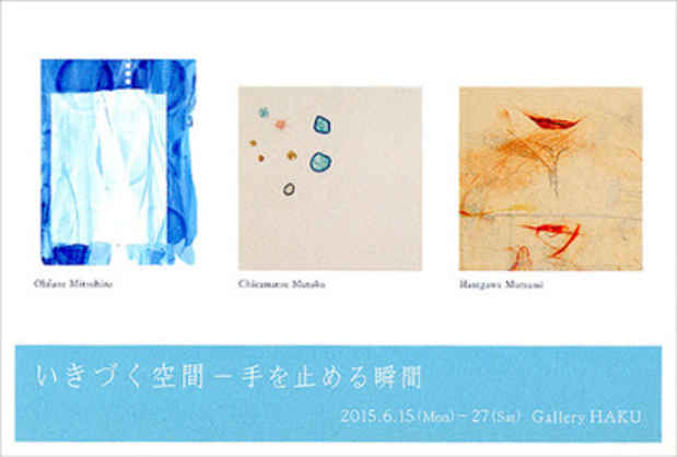 poster for Mitsuhiro Ohune + Motoko Chikamatsu + Mutsu Hasegawa Exhibition