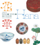 poster for Hana, Hana, Hana