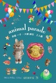 poster for 赤座一子 ＋ 大塚麻世 「animal parade」