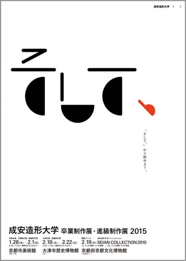 poster for 「成安造形大学 卒業制作展」