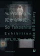 poster for So Takeshita “From Death to Immortality”