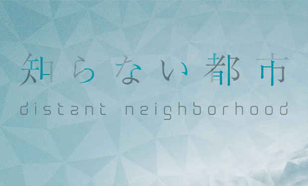 poster for Distant Neighborhood