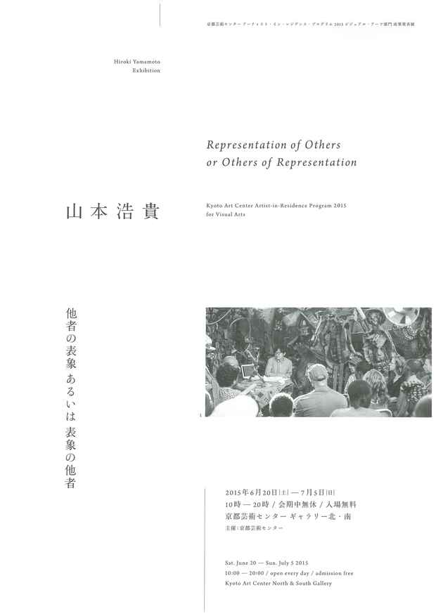poster for Hiroki Yamamoto “Representation of Others or Others of Representation”