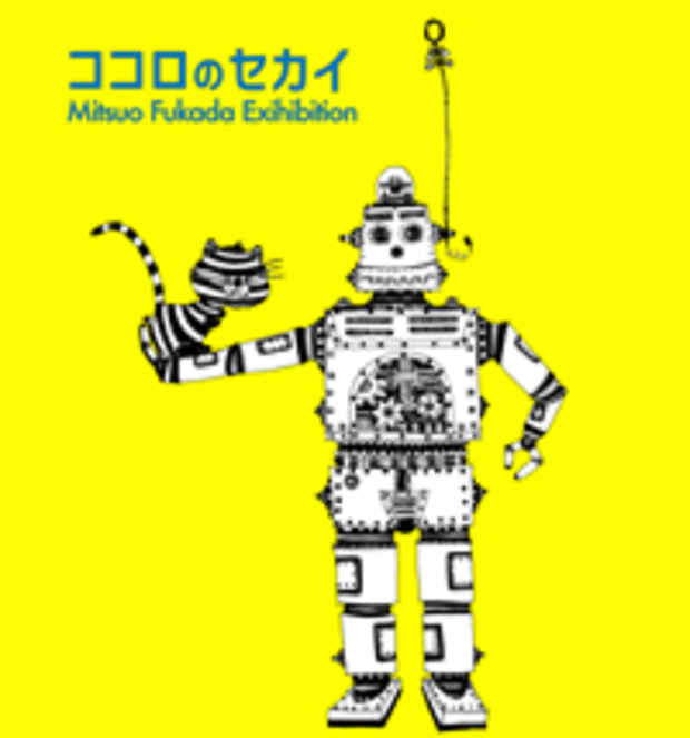 poster for 「深田充夫ペン画展 ココロのセカイ－繋がるカタチ」