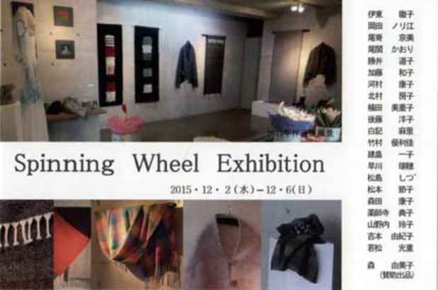 poster for Spinning Wheel Exhibition