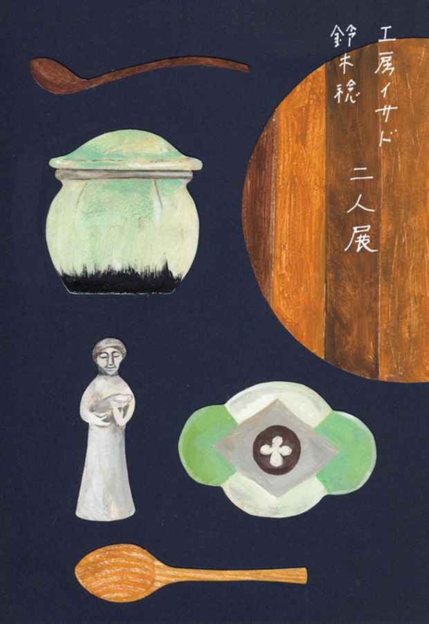 poster for Osaka University of Arts Metalwork Crafts Course Exhibition 