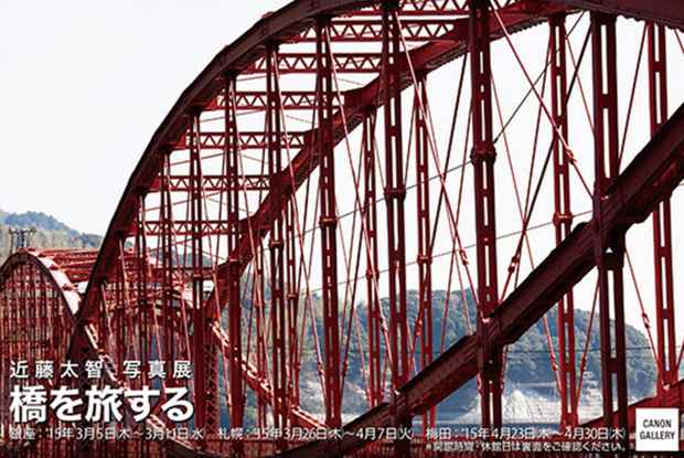 poster for Daichi Kondo “A Journey of Bridges”